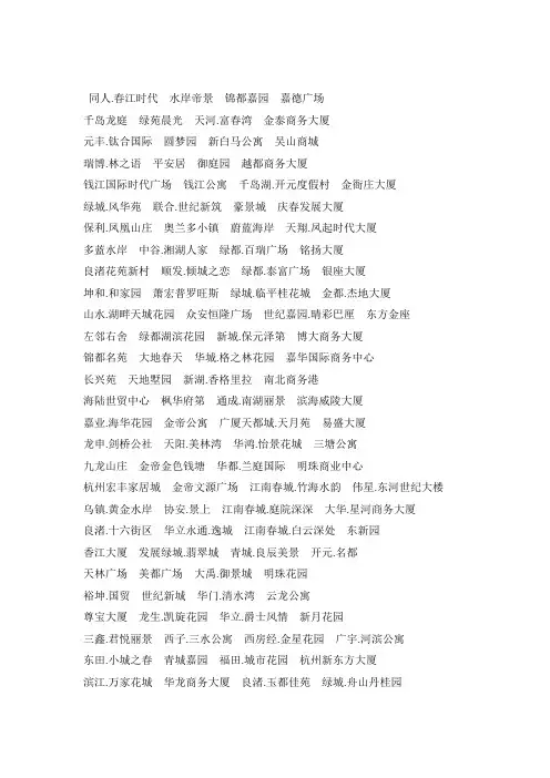 杭州楼盘案名大全