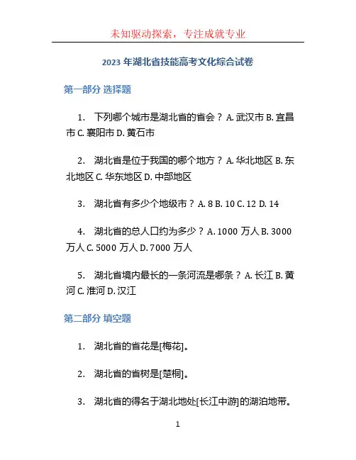 2023年湖北省技能高考文化综合试卷
