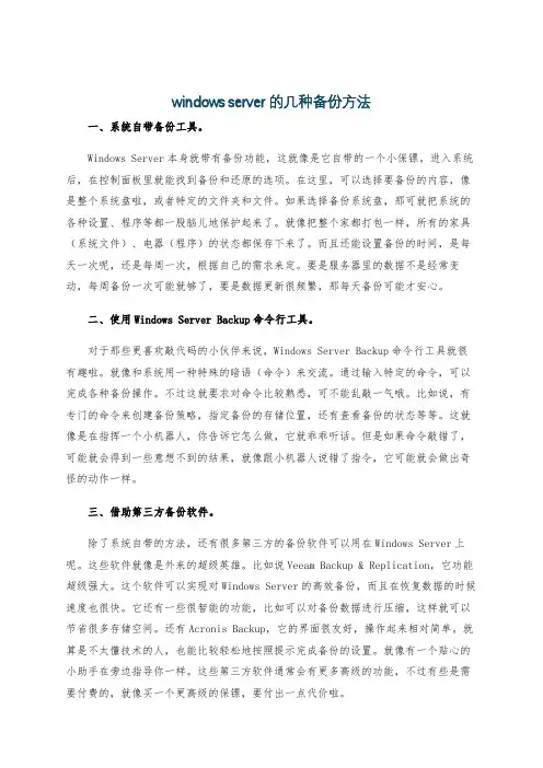 windows server的几种备份方法