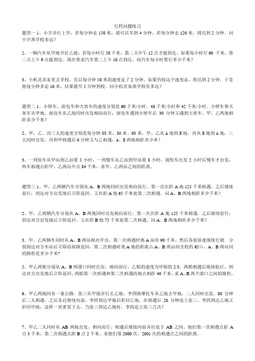 行程问题题型