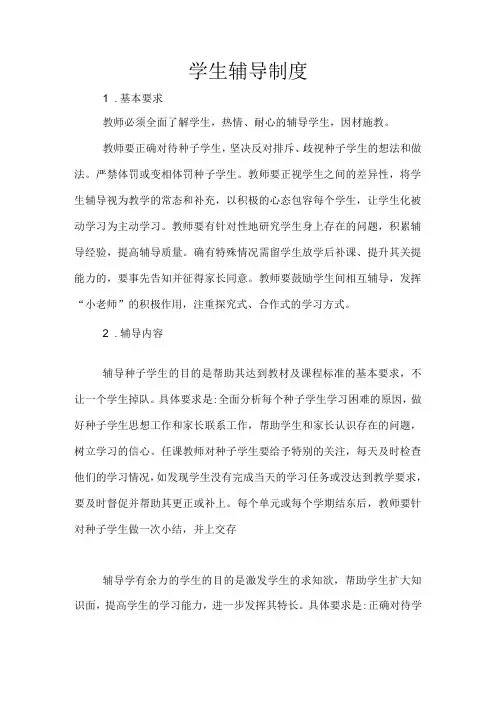 学生辅导制度