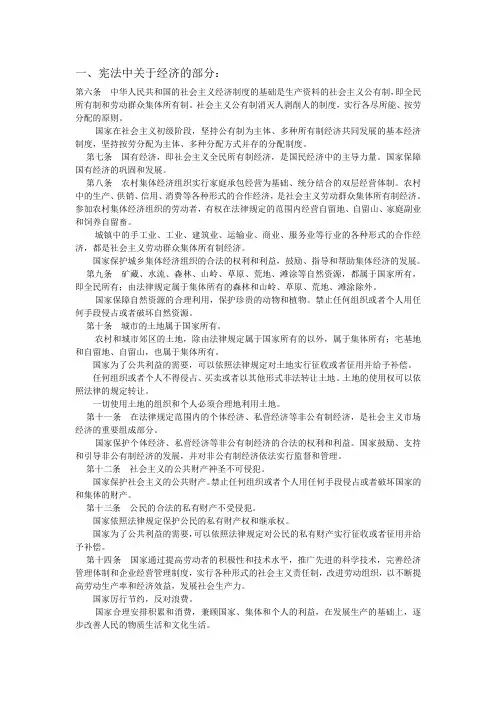 我国有关经济的法律法规