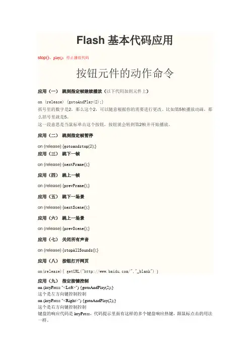 Flash基本代码应用