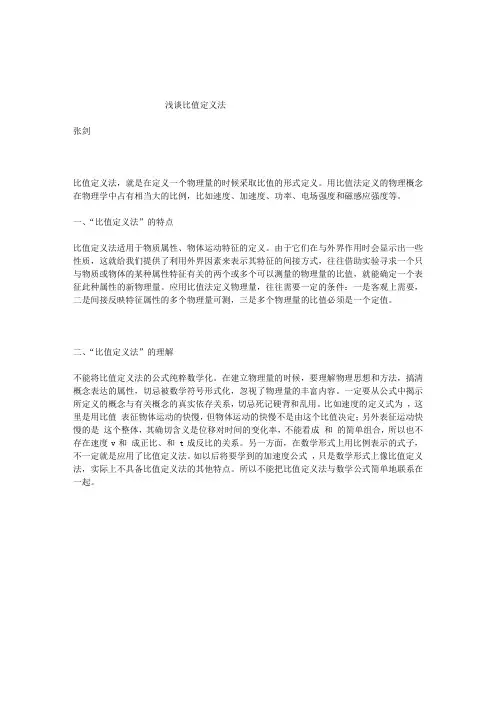 比值定义法