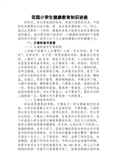 小学生健康教育知识讲座