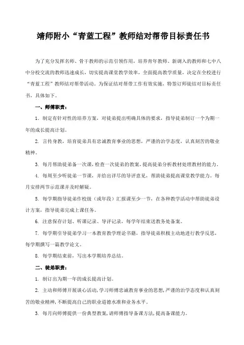靖师附小教师结对帮扶目标责任书