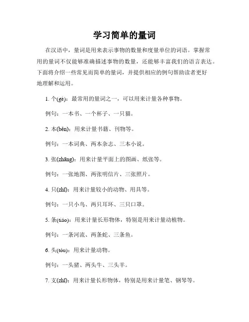 学习简单的量词
