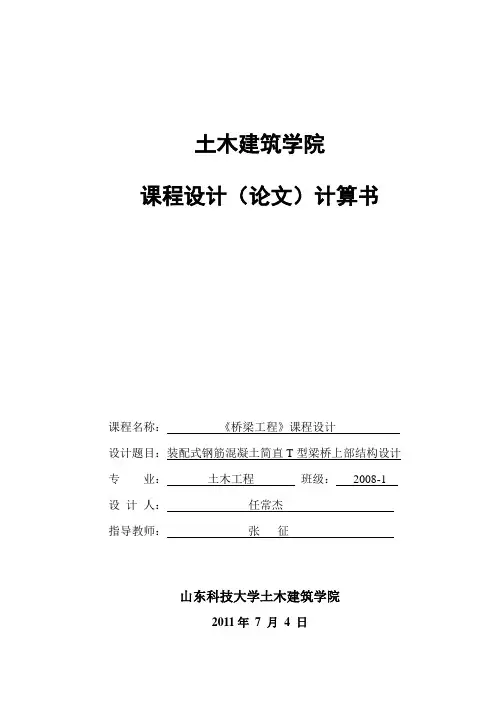 混凝土简支桥梁计算书-完整版