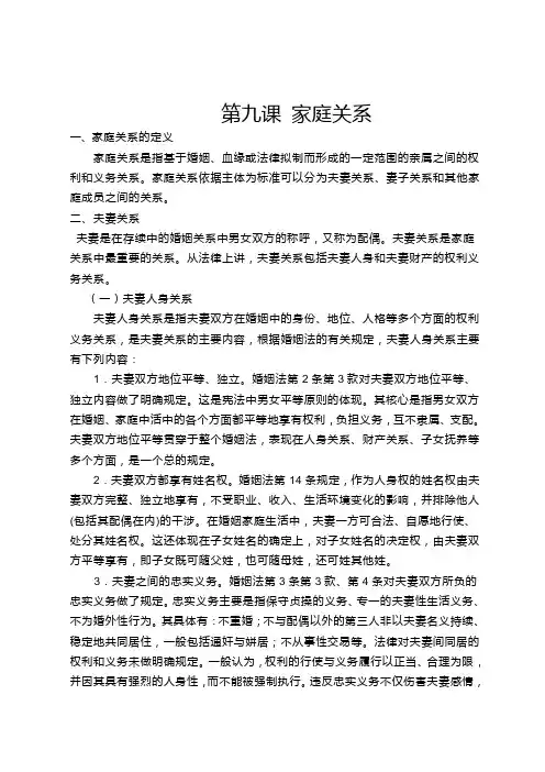 家庭关系