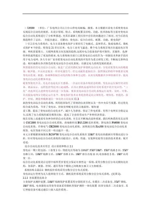变电站综合自动化技术应用
