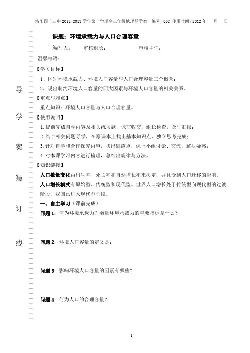 2—1—1环境承载力与人口容量