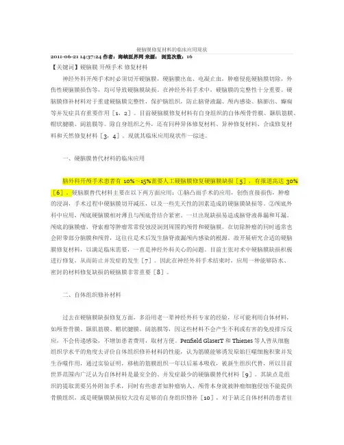 硬膜修补