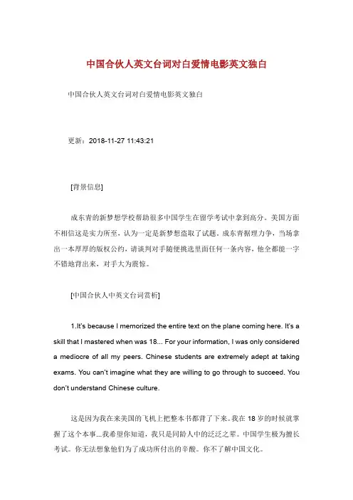 中国合伙人英文台词对白爱情电影英文独白.doc