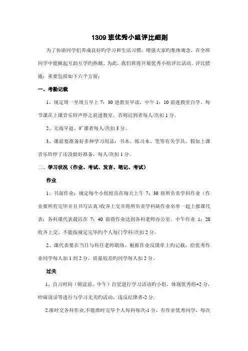 小组合作学习优秀小组评选细则