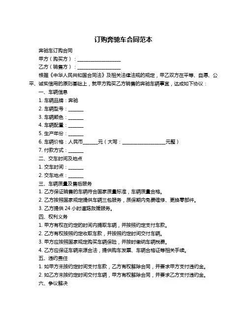 订购奔驰车合同范本