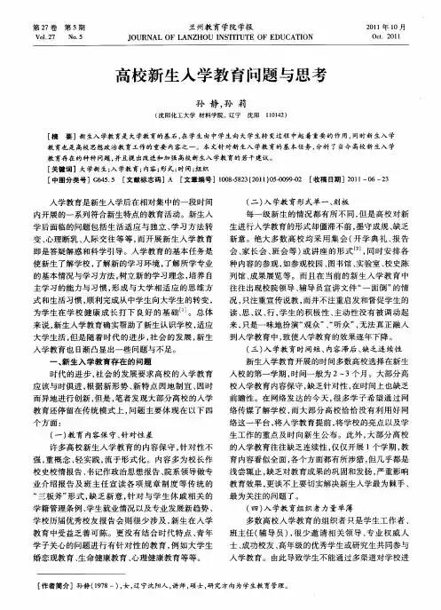 高校新生入学教育问题与思考