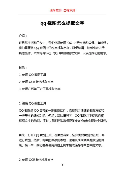 qq截图怎么提取文字