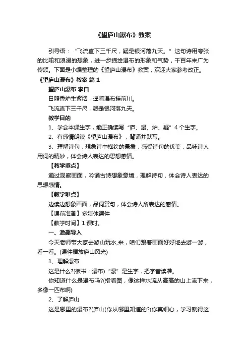 《望庐山瀑布》教案范文(通用9篇)