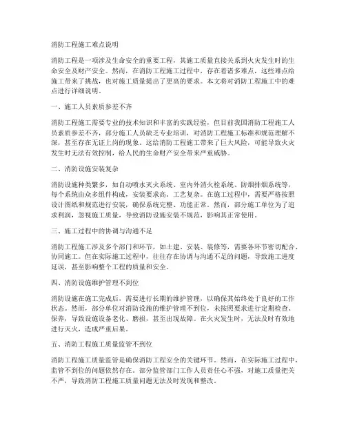 消防工程施工难点说明