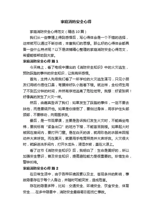 家庭消防安全心得