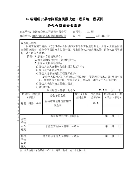 劳务分包自查报告(张君清)