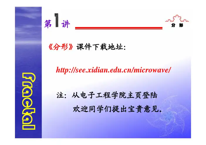 分形课件02