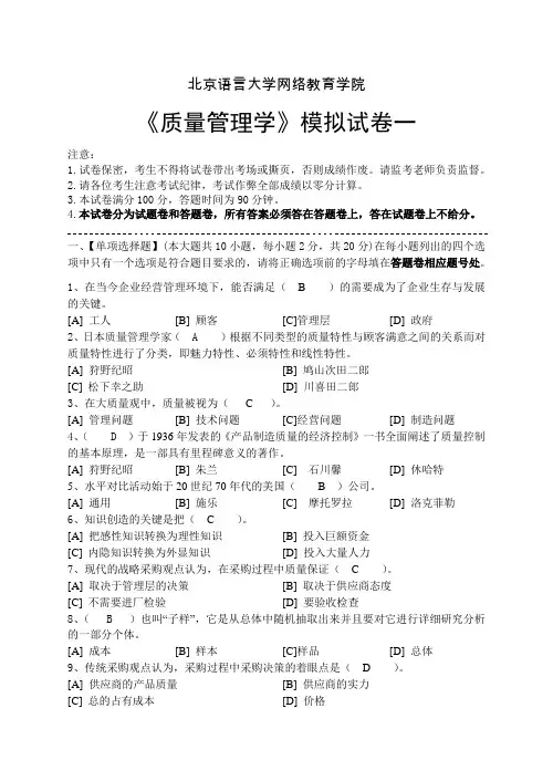 北语12秋质量管理学模拟试卷一答案