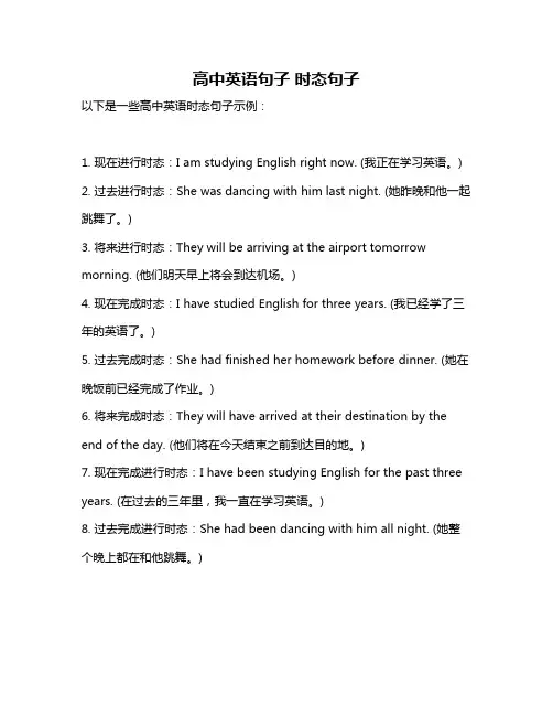 高中英语句子 时态句子