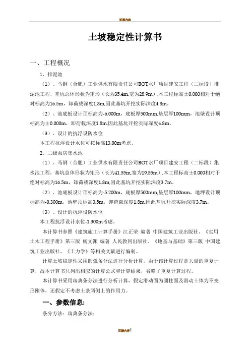 土坡稳定性计算书定版