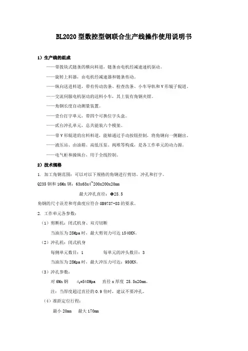 BL2020型数控型钢联合生产线操作使用说明书