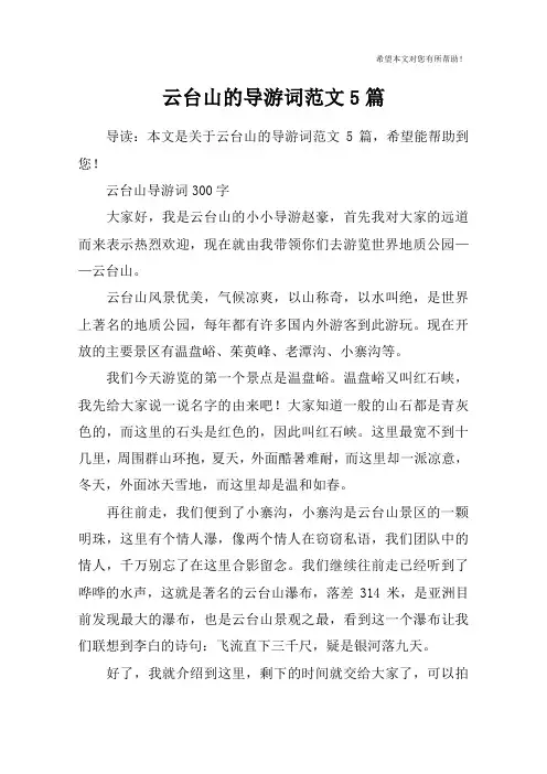 云台山的导游词范文5篇