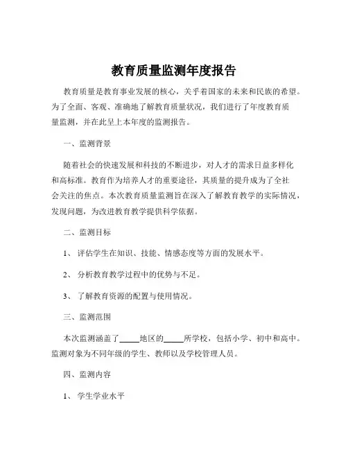 教育质量监测年度报告