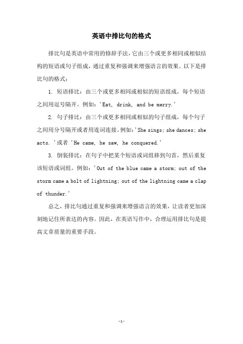 英语中排比句的格式