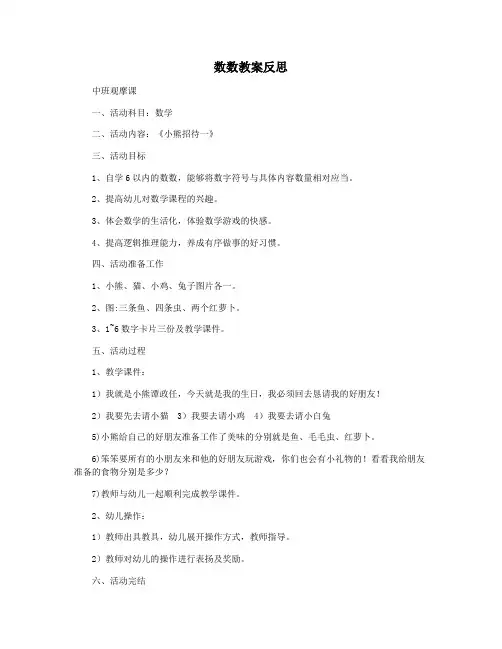 数数教案反思