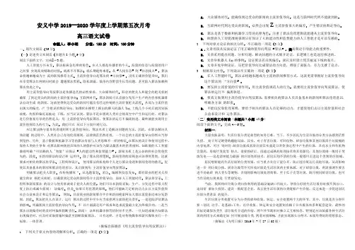 2019年高三第五次月考语文试卷
