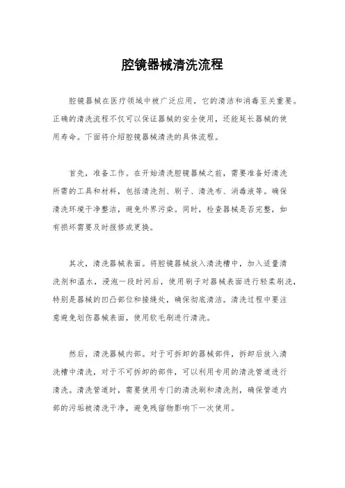 腔镜器械清洗流程