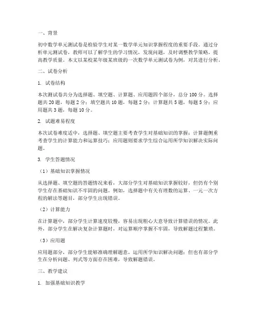 初中数学单元测试卷分析