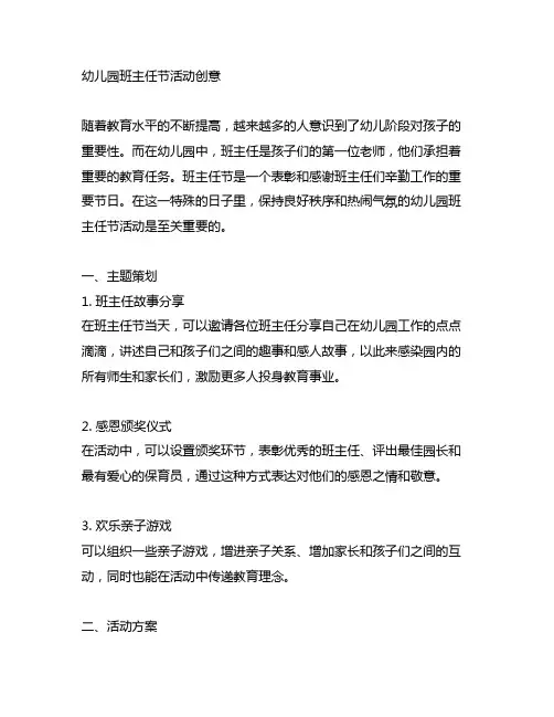 幼儿园班主任节活动创意 幼儿园班主任节