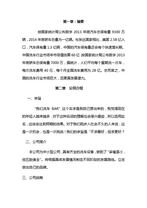 开办洗车店项目可行性分析报告