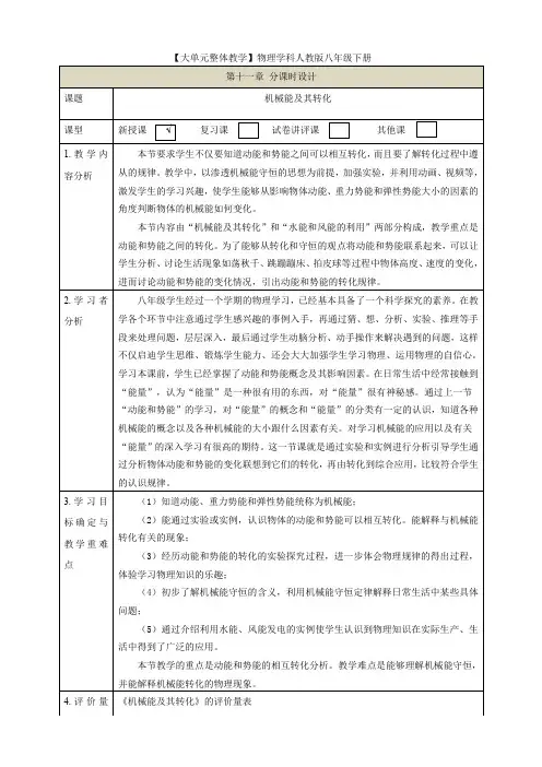 大单元教学11.4教学设计机械能及其转化教学设计 八下第十一章《功和机械能》大单元整体设计(人教版)