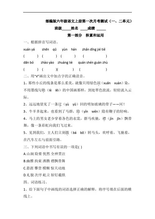 部编版六年级语文上册第1-2单元月考测试(一) (有答案)