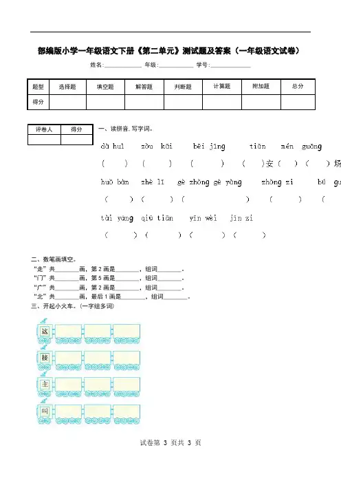 部编版小学一年级语文下册《第二单元》测试题及答案(一年级语文试卷)