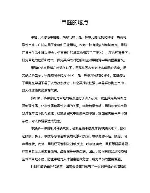 甲醛的熔点