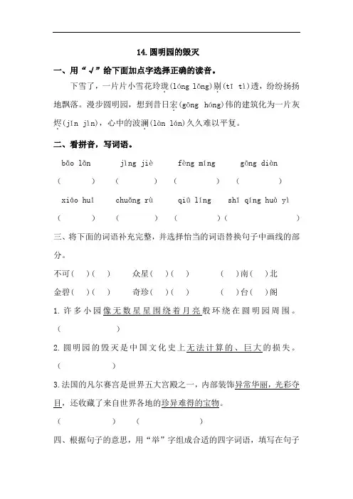 部编五年级上册语文 14.圆明园的毁灭 同步练习(含答案)