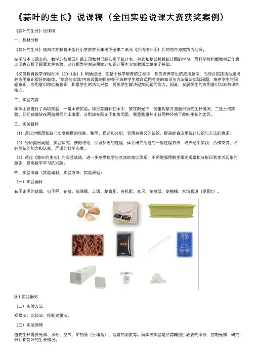《蒜叶的生长》说课稿（全国实验说课大赛获奖案例）