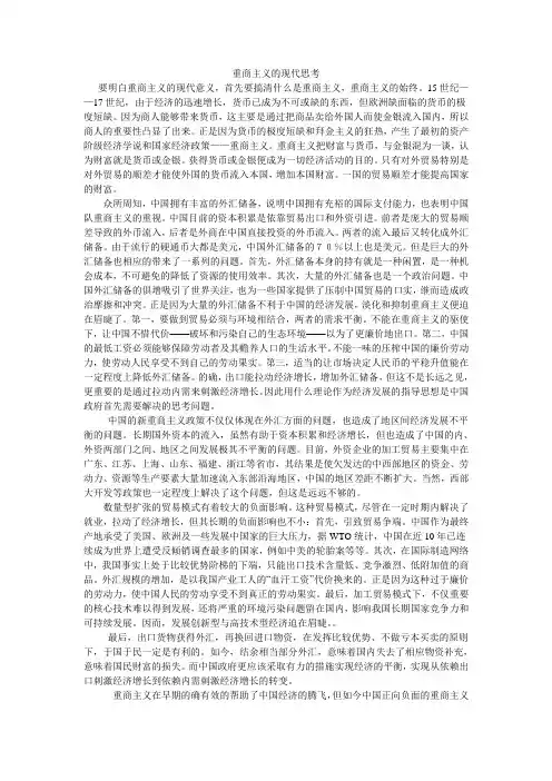 重商主义的现代思考
