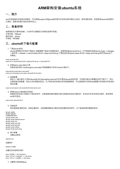 ARM架构安装ubuntu系统