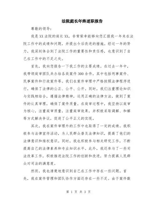 法院庭长年终述职报告