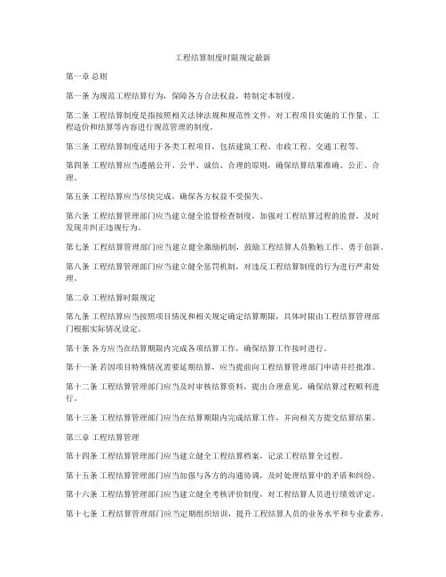 工程结算制度时限规定最新