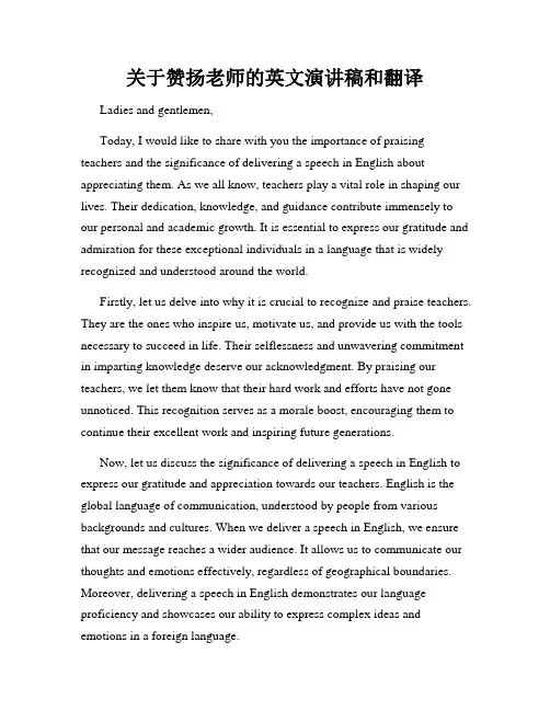 关于赞扬老师的英文演讲稿和翻译